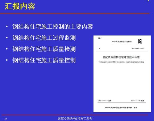 装配式钢结构住宅施工控制 38p免费下载 结构课件