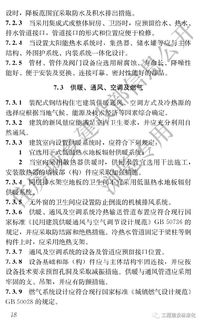 住房和城乡建设部关于发布行业标准 装配式钢结构住宅建筑技术标准 的公告