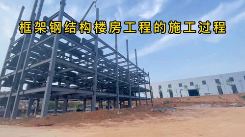 钢结构楼房 钢结构工程 装配式建筑 钢结构工程公司