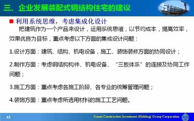 装配式钢结构住宅施工及系统集成技术的研究与应用